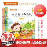 读读童谣和儿歌1-4全套4册 快乐读书吧一年级下册注音版商务印书馆配套同步人教版小学生阅读课外书籍全彩有声朗读