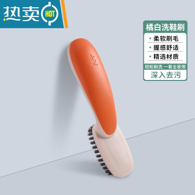 敬平鞋刷衣刷软毛刷家用不伤鞋专用洗鞋鞋刷子洗衣服刷鞋清洁器板刷 橘白洗鞋刷[单个装]