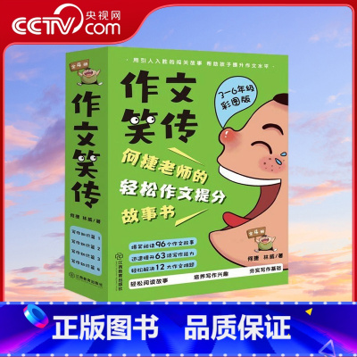 作文笑传 写作知识篇 套装共4册 [正版]央视网作文笑传 写作知识篇 套装共4册 QH