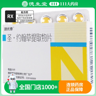 路优泰圣约翰草提取物片 0.56g*15片/盒