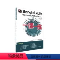 [正版]2022春华东师大版 一课一练 数学 上海英文版 二年级 第二学期 教辅图书附答案