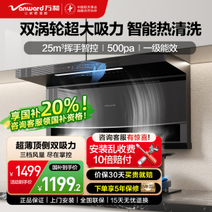 万和25m³油烟机顶侧双吸抽油烟机挥手智控双涡轮吸力单烟机吸油烟机WL856