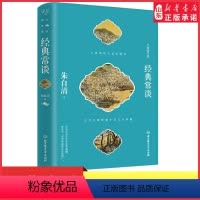 [正版]经典常谈大师国学课朱自清著文学大师精解中华文化典籍朱八年级下册课外阅读30年教学精髓传统文化读书写作指南 书店