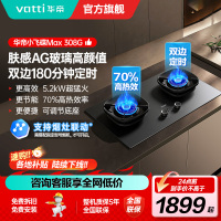 华帝(vatti)[小飞碟Max]双边定时燃气灶i10308G天然气嵌入式5.2kW猛火AG玻璃易清洁煤气炉灶具