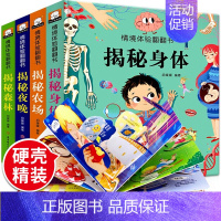 [正版]4册儿童3d揭秘身体立体书翻翻书 情景体验绘本0一3岁宝宝立体机关书两岁宝宝撕不烂早教书一岁半婴儿益智启蒙书籍2
