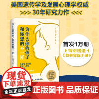 为什么你的孩子和你想的不一样 丹妮尔迪克 化解亲子间的差异冲突与内耗 教养实战手册 沟通育儿教养思维 正版书籍