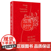 [ 正版书籍]玫瑰时代 TFboys主演《我们的少年时代》小说作者Clara2017年度纯美小说 三个歌后 一段往事