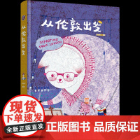 分销-生活-从伦敦出发伦敦苏小次一个人的意大利在巴黎的每一天须臾孙艺萌插画绘画旅游记录生活愿我们一直有再出发的勇气