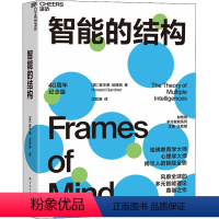 [正版]智能的结构 40周年纪念版 心理学大师揭示人智能全貌心理学心理健康家庭教育书籍教育学从业者父母的教育心理理论
