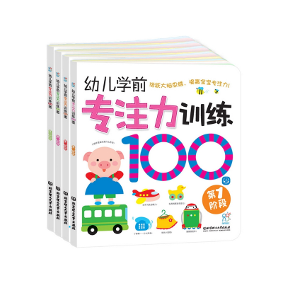 正版新书]幼儿学前专注力训练100图(第1-4阶段共4册)海润阳光978