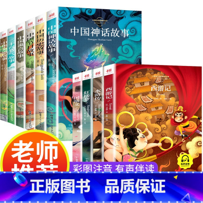 中国传统故事+四大名著[全10册] [正版]中国传统节日故事二十四节气故事彩图注音版中国神话故事历史寓言故事一年级二年级