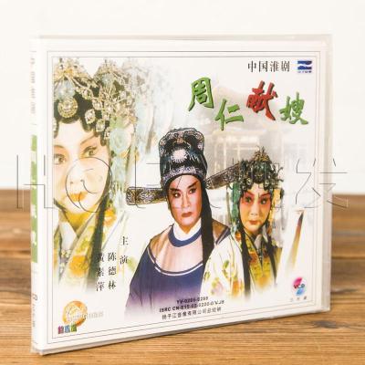 正版戏曲淮剧周仁献嫂3VCD陈德林黄素萍光盘碟片