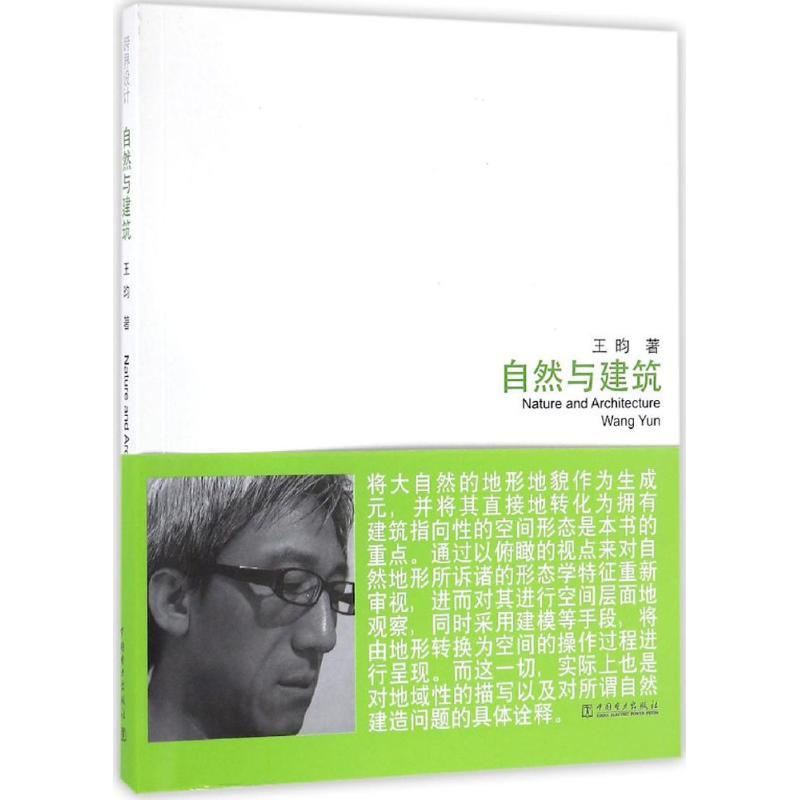 正版新书]跨界设计王昀 著9787512399020