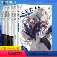 [正版]六本装 赠精美书签《文豪野犬1+2+3+4+5+6册 》简体中文 轻小说版 天闻角川出品 朝雾卡夫卡 日本轻小