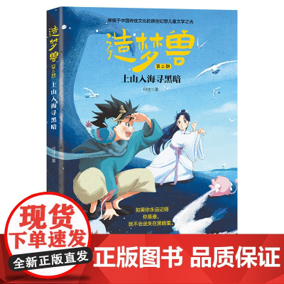 造梦兽.第二部(上山入海寻黑暗)