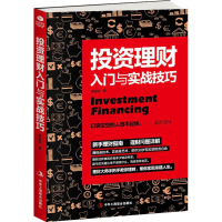 音像理财入门与实战技巧李昊轩 著