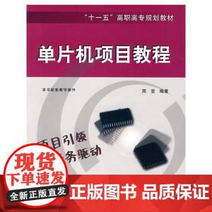 单片机项目教程(附光盘)