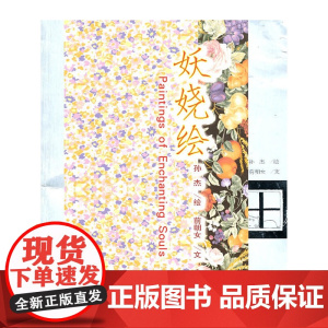 妖娆绘