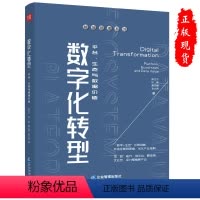 [正版] 数字化转型平台生态与数据价值 陈江宁 祁 鹏 蔡艺鹏 张立群 企业出版社书9787516426791