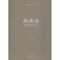 音像绘画论许江,司徒立 主编