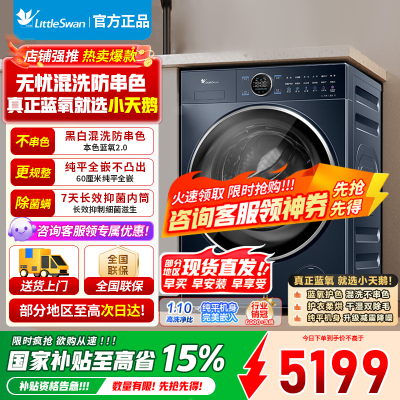 [官方正品]小天鹅滚筒全自动1.1洗净比洗烘一体洗衣机 纯平全嵌本色蓝氧2.0 TD100V89PRO以旧换新