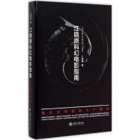 正版新书]江晓原科幻电影指南江晓原9787313131492