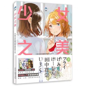 [N]少女之美(日系青春风插画师画技分享会)-9787559203885