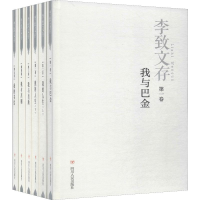 音像李致文存(6册)李致