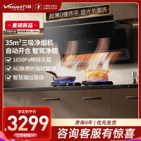 万和(Vanward)[无痕V9LUltra·智驾净烟]顶侧三吸抽排油烟机家用35风量大吸力蓝光杀菌洗三吸净烟机