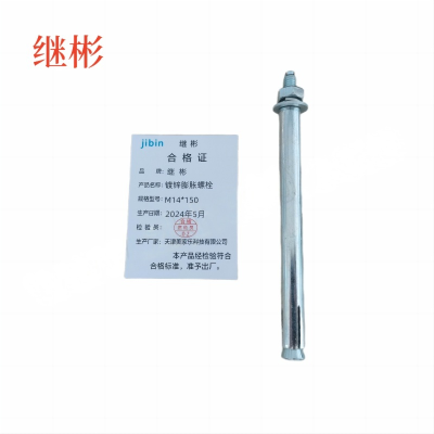 JIBIN/继彬 GB22795-表5 膨胀螺栓 碳钢 镀白锌 M14×150 个