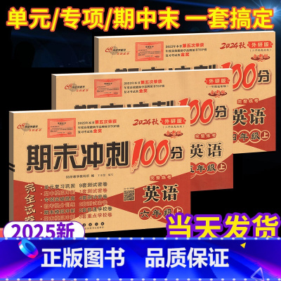 3本❤[不偏科]人教语数+英语外研1起点 六年级上 [正版]2024版期末冲刺100分外研版英语一二三年级四五六年级下册
