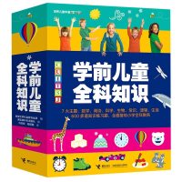 醉染图书学前儿童全科知识(共7册)9787544868808
