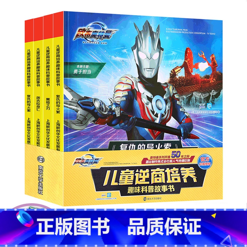 [带拼音]欧布奥特曼儿童逆商培养趣味科普故事书(共4册) [正版]奥特曼系列视觉志55周年纪念版奥特曼书籍绘本全套 赛罗