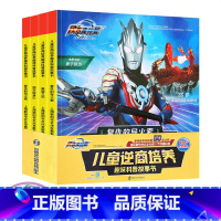 [带拼音]欧布奥特曼儿童逆商培养趣味科普故事书(共4册) [正版]奥特曼系列视觉志55周年纪念版奥特曼书籍绘本全套 赛罗