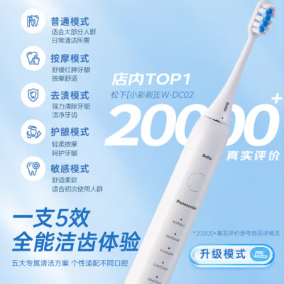 松下(Panasonic)电动牙刷奶泡刷去渍护龈双效牙医推荐滑屏解锁控制电量长续航生日礼物送男女友DC20白色