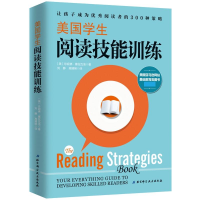 醉染图书美国学生阅读技能训练9787530484708