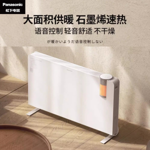 松下(panasonic) 取暖器大面积家用节能石墨烯电暖器居浴两用欧式快热炉速热烤火炉 DS-A2156CW