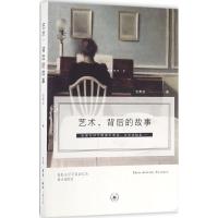 正版新书]艺术背后的故事方秀云9787108051844