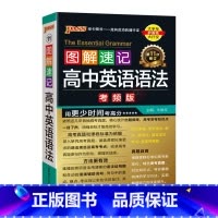 高中英语语法考频版 高中通用 [正版]2025适用pass绿卡图解速记高中英语语法考频版高一二三高考真题汇编自测高考语法