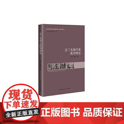 法兰克福学派批判理论