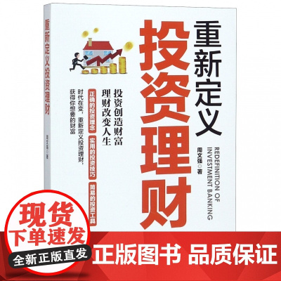 重新定义投资理财