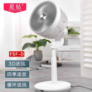 星钻(XINGZUAN)电风扇FSF-D(DC) 广角送风 多档调节 家用落地扇 空调伴侣 台式风扇