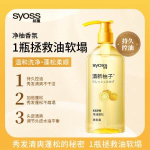 丝蕴(syoss)洗发水柚子控油蓬松洗发露420ml去屑头皮清爽