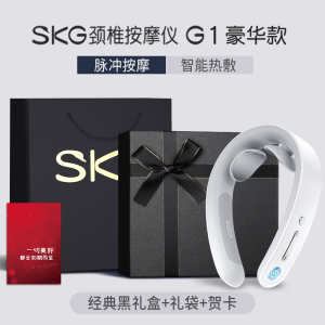 SKG颈椎按摩器G1豪华款脉冲颈部按摩肩颈脖子热敷牵引护颈仪教师节七夕生日礼物盒