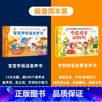 宝宝学说话+学前拼音发声书 [正版]充电版宝宝学说话有声书 0-1-2-3岁幼儿认知小百科手指点读发声书会说话的早教有声