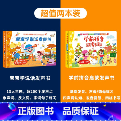 宝宝学说话+学前拼音发声书 [正版]充电版宝宝学说话有声书 0-1-2-3岁幼儿认知小百科手指点读发声书会说话的早教有声