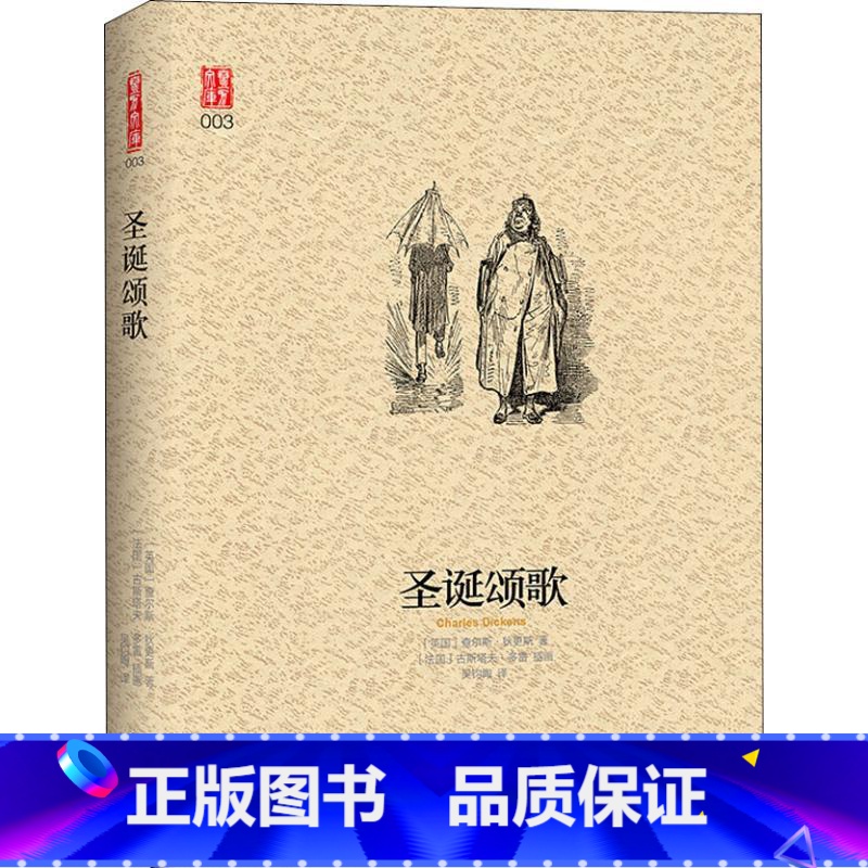 [正版]书籍 壹力文库-圣诞颂歌 (英)查尔斯·狄更斯(Charles Dickens) 童话故事书 外国文学书籍 中