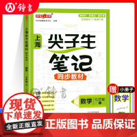 2025秋钟书金牌上海尖子生笔记同步新教材数学七年级上册解题思路分析沪教版上海初中7年级数学教材配套同步辅导书天津人民出