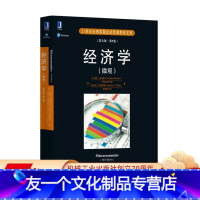 [友一个正版] 经济学 微观 英文版 第5版 格伦 哈伯德 安东 21世纪经典原版经济管理教材文库 机械工业出版社