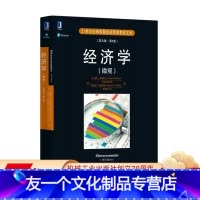 [友一个正版] 经济学 微观 英文版 第5版 格伦 哈伯德 安东 21世纪经典原版经济管理教材文库 机械工业出版社